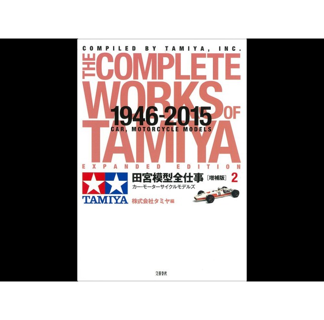 Tamiya 63632 Album modeli redukcyjnych II - foto 1