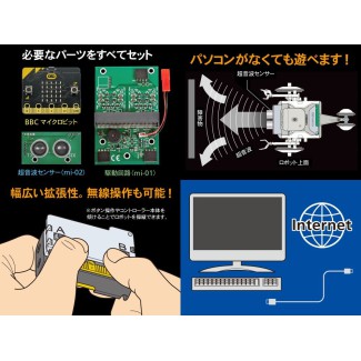 Wheeled Microcomputer Robot Kit with BBC micro:bit by Tamiya 71202
